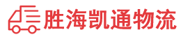潮州到台安县物流公司